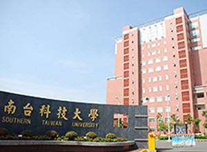台湾南台科技大学